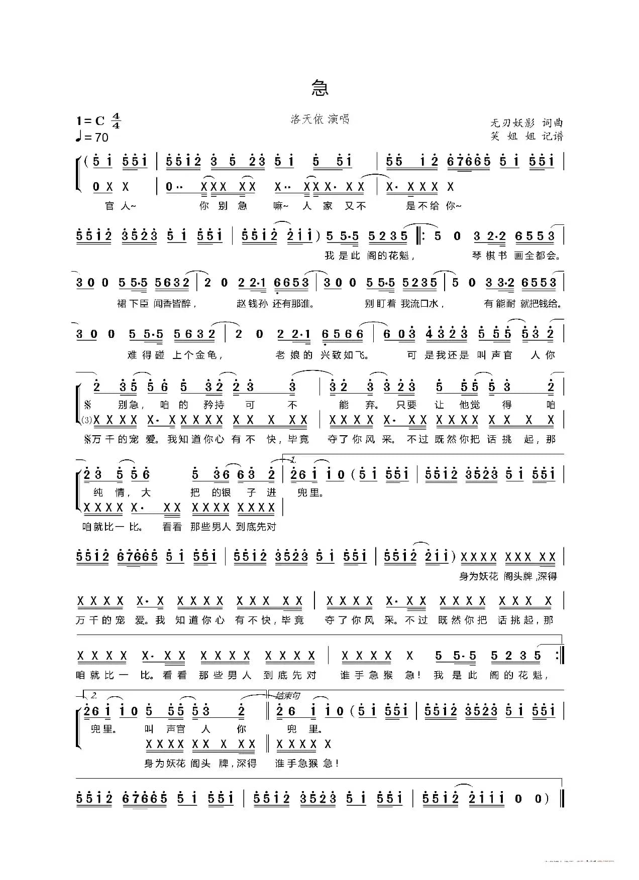 急（无刃妖影《轻重缓急》专辑曲目）