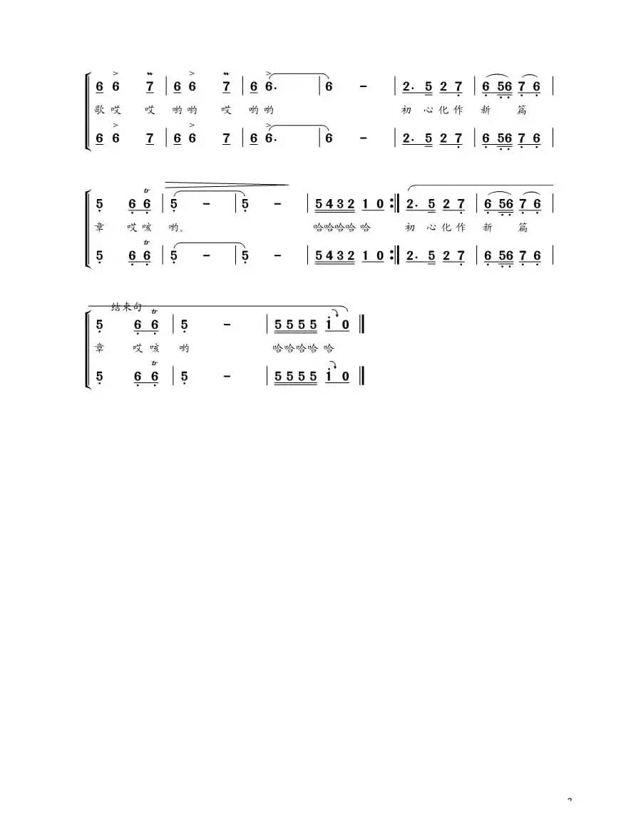 初心化作新篇章