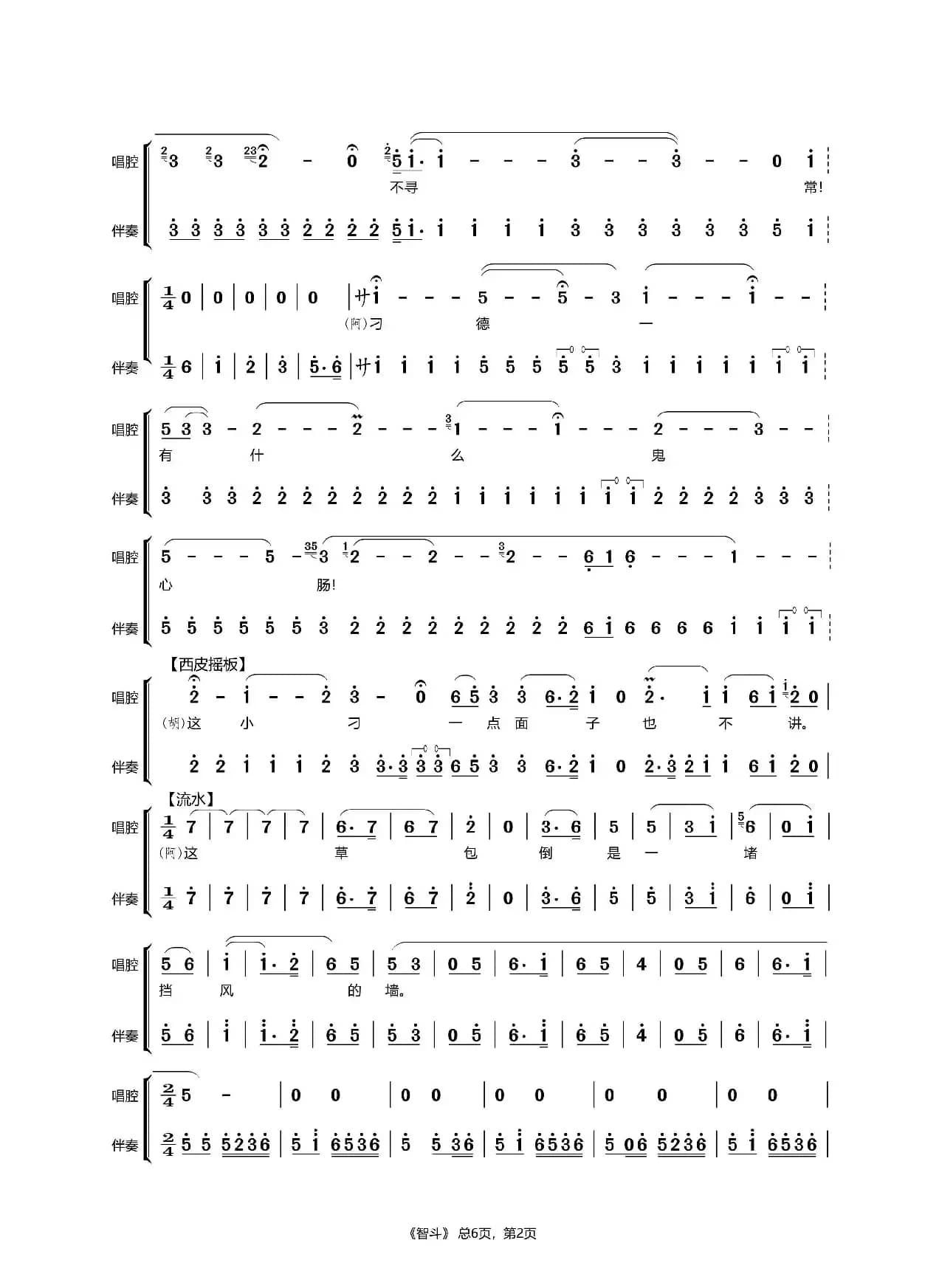 智斗-京剧伴奏谱