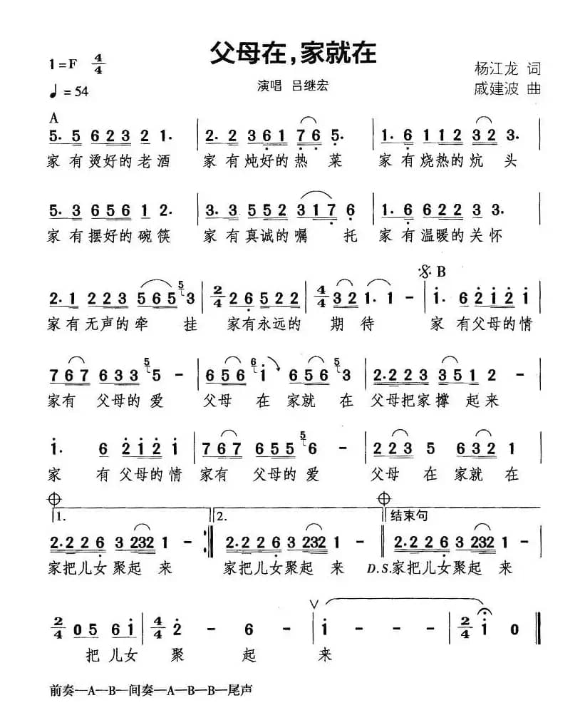 父母在，家就在（杨江龙词 戚建波曲）