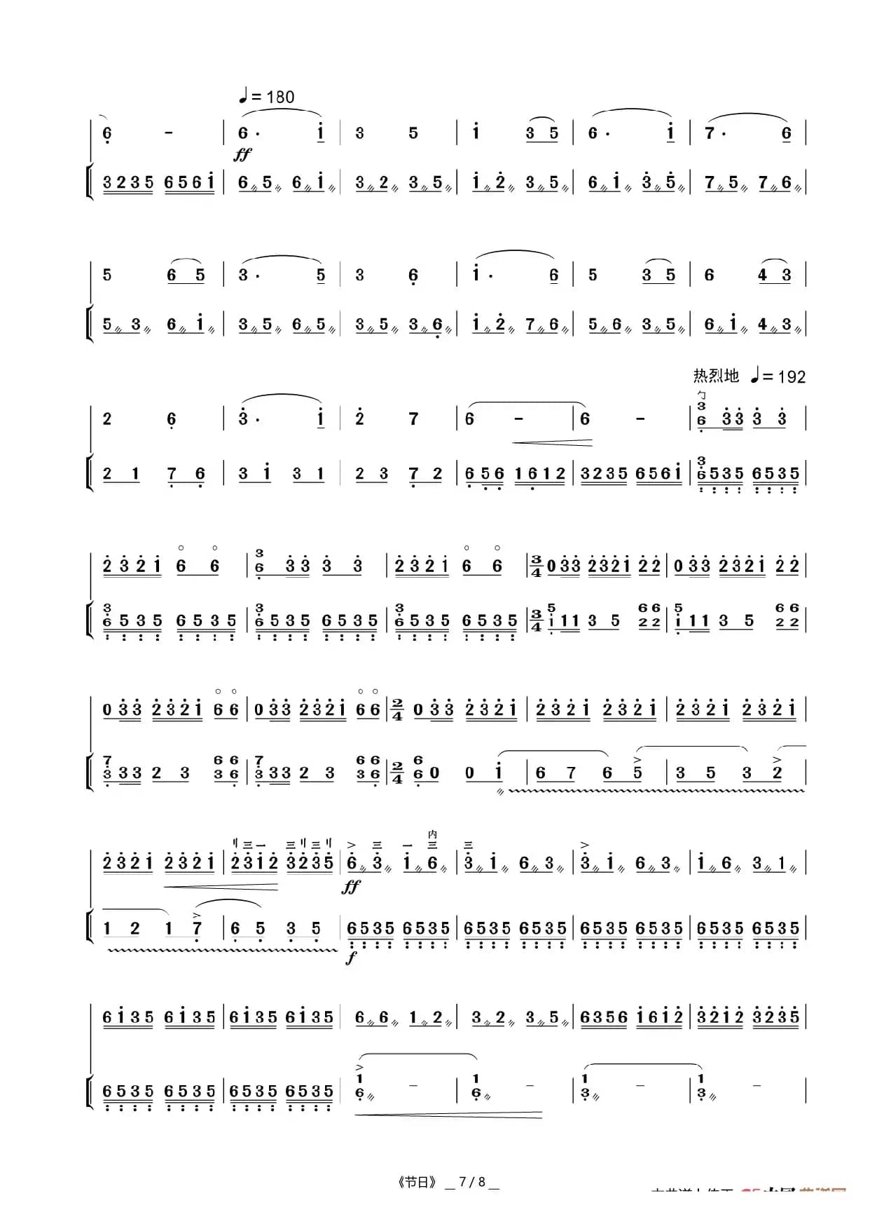 节日（二胡曲）