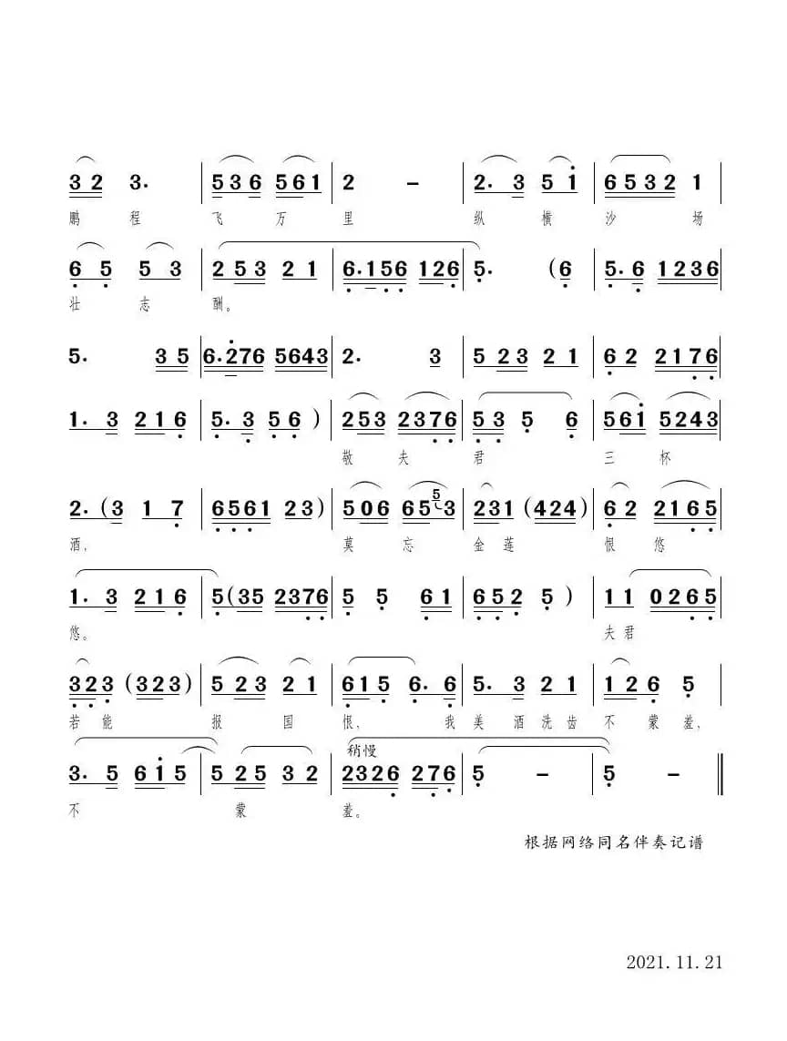 敬夫君三杯酒（黄梅戏《双莲记》唱段）