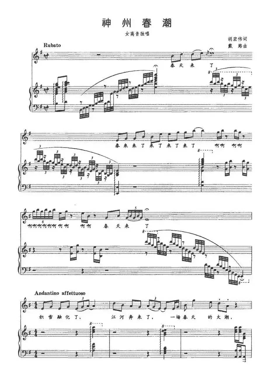 神州春潮（正谱）
