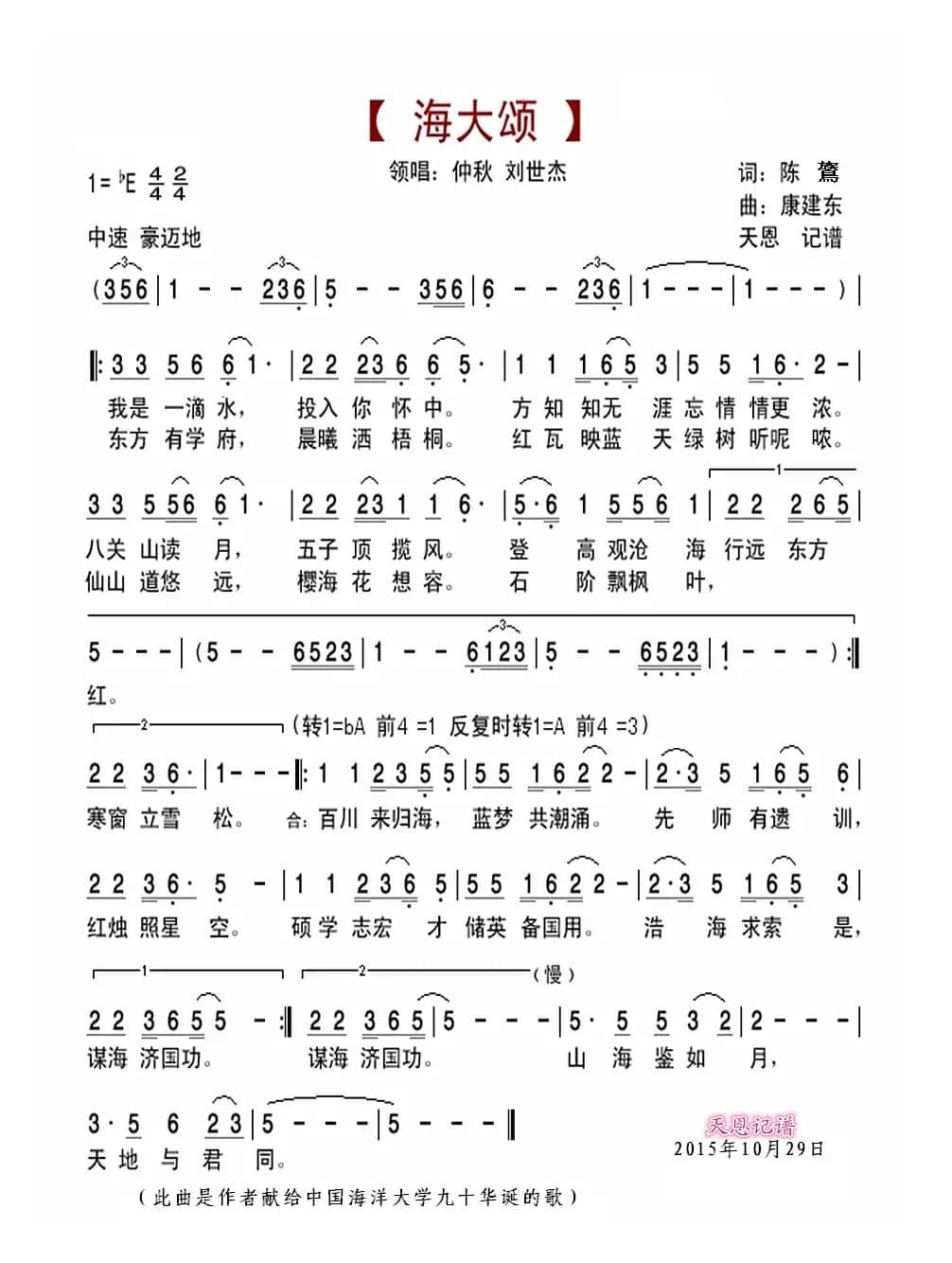 海大颂