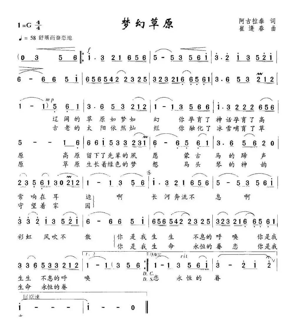 梦幻草原（阿古拉泰词 崔逢春曲）