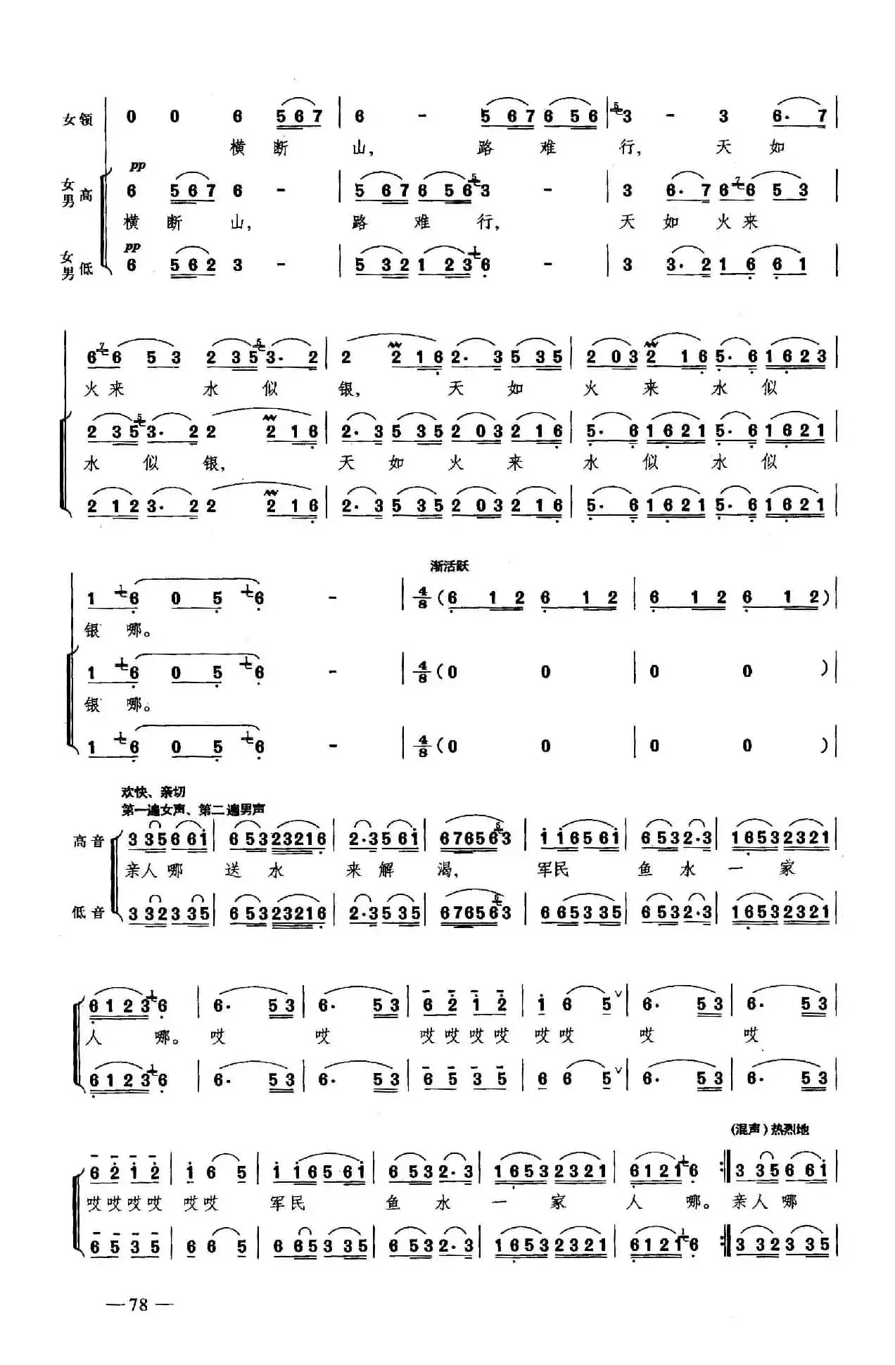 四渡赤水出奇兵（合唱）