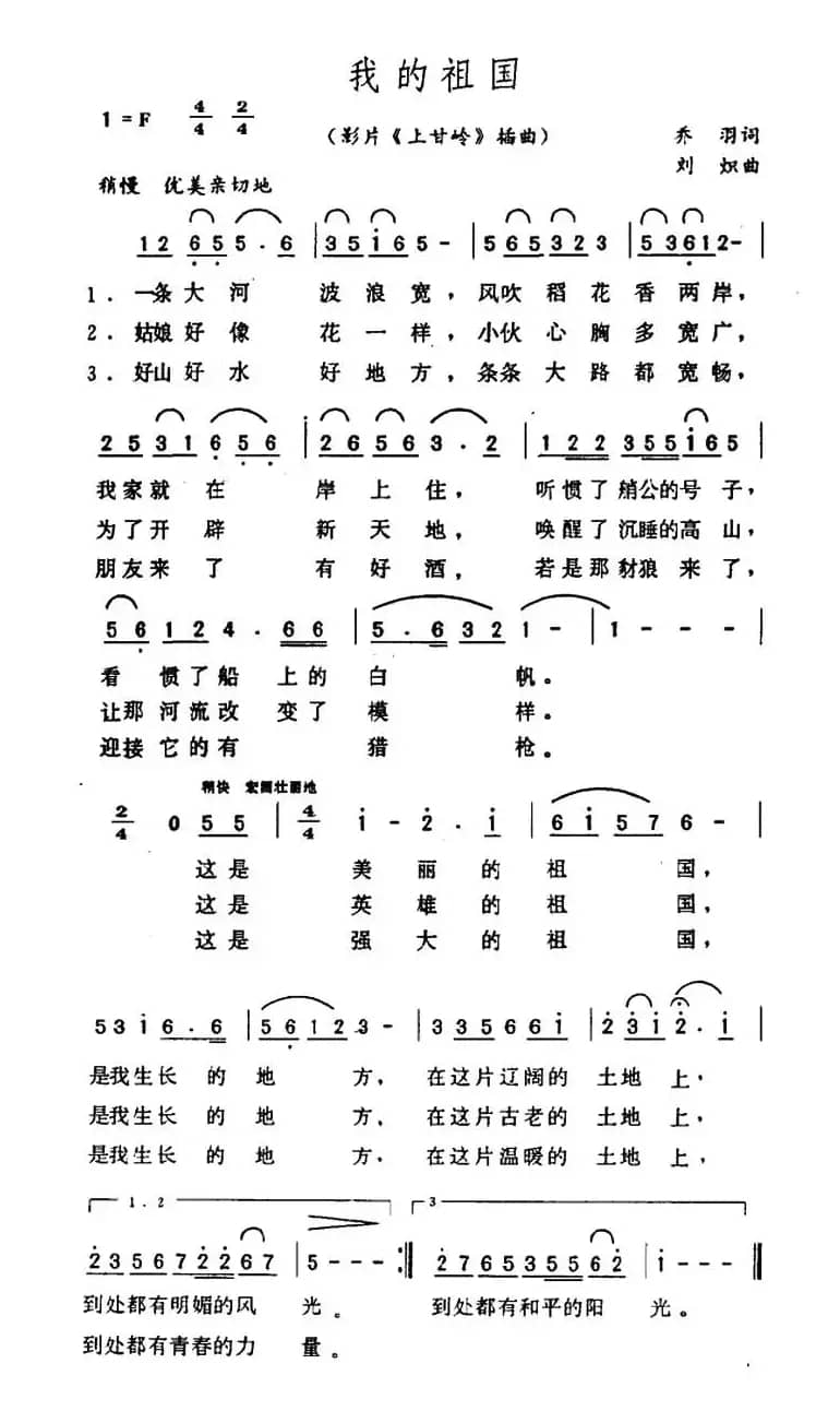 我的祖国（电影《上甘岭》插曲）
