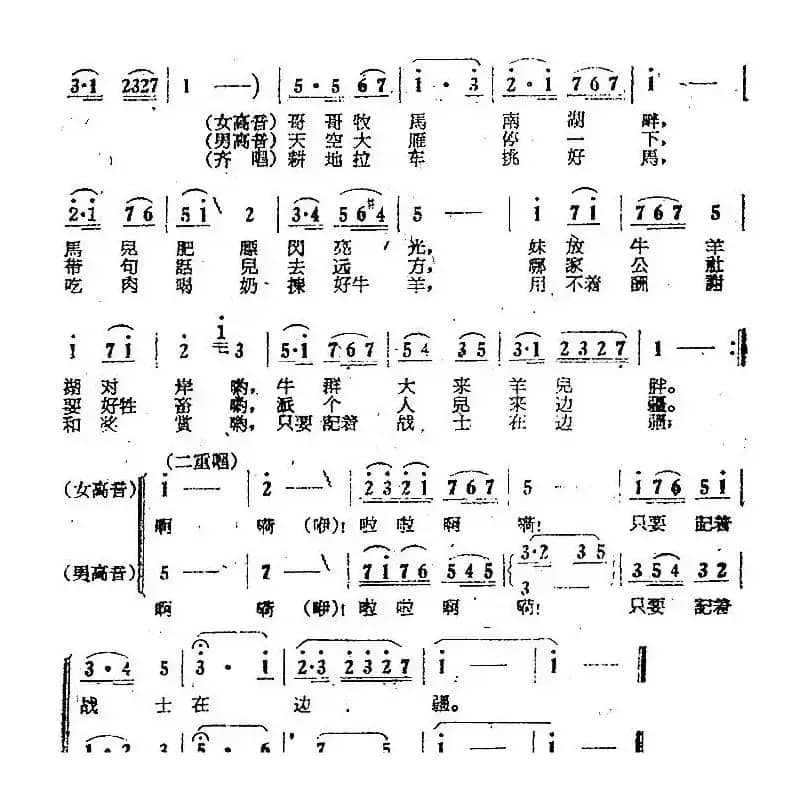 电影《绿色的原野》歌曲集：牧人之歌