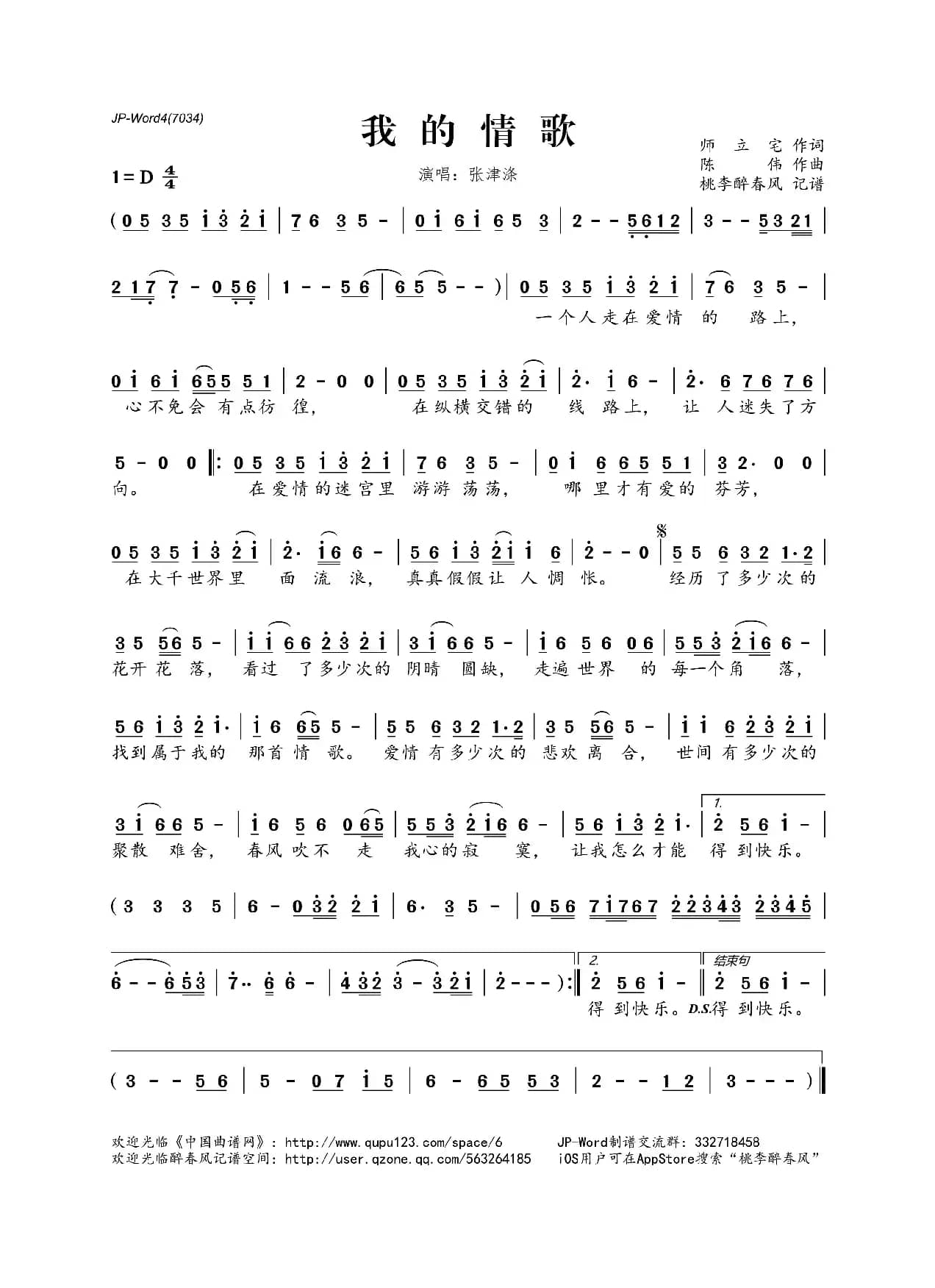 我的情歌（师立宅词 陈伟曲）