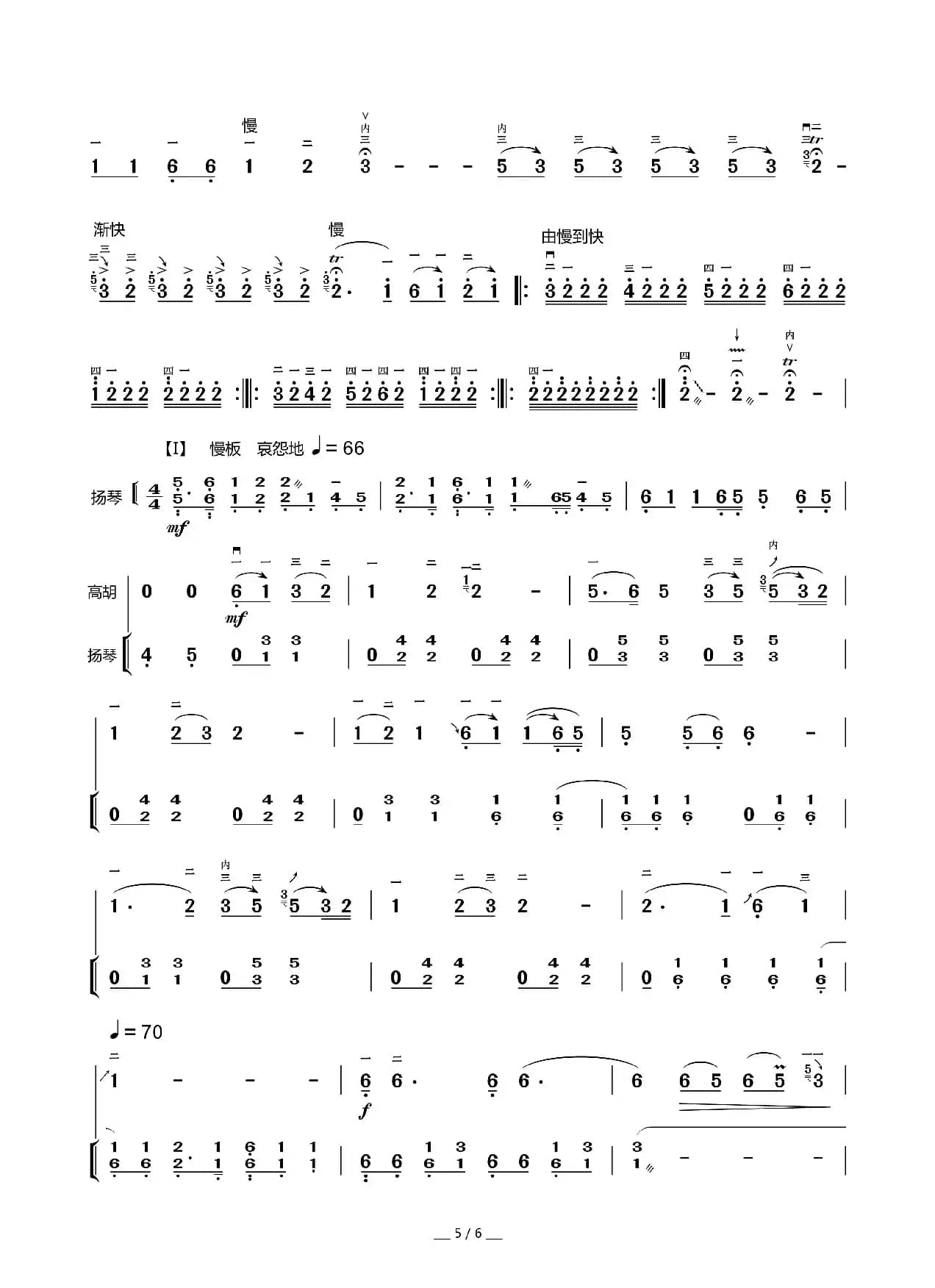 阳关三叠（高胡独奏曲）