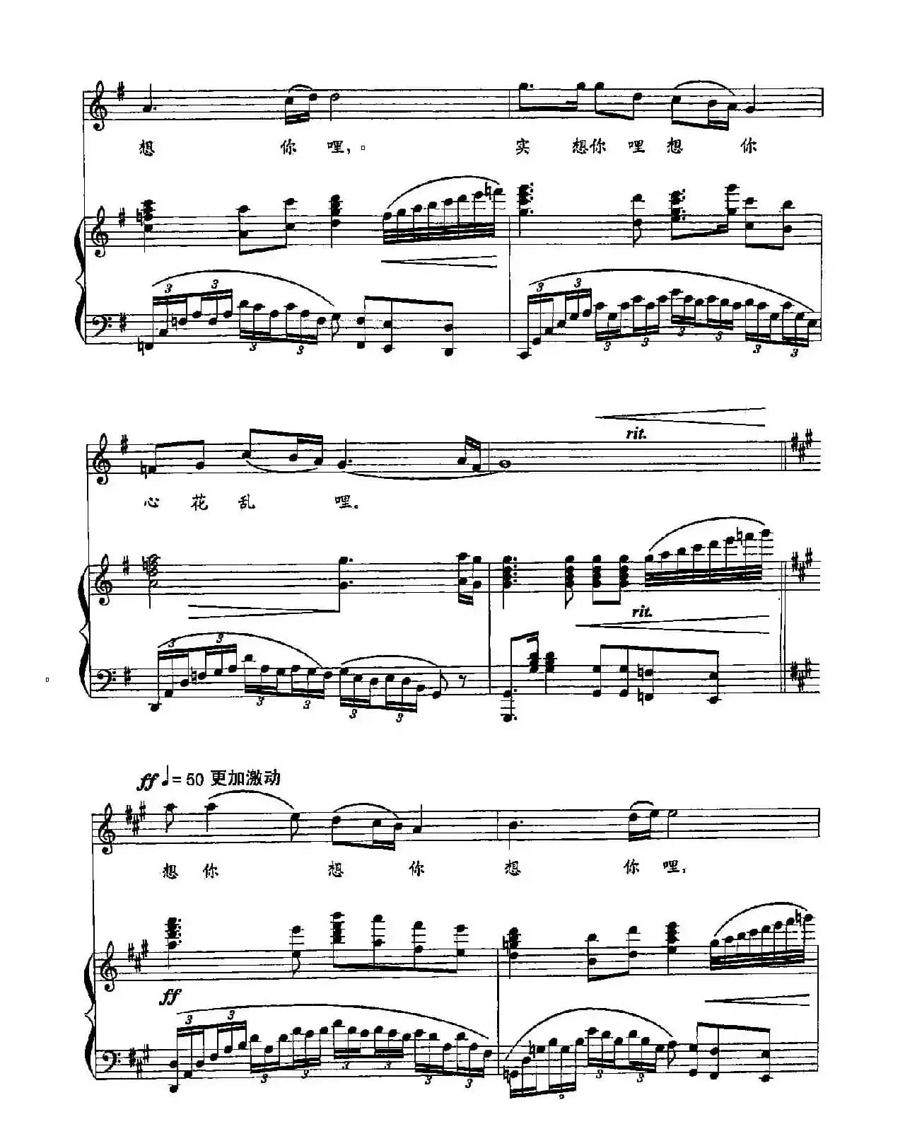 54想你哩(双谱)(陕北信天游歌舞剧《山丹丹》选曲)