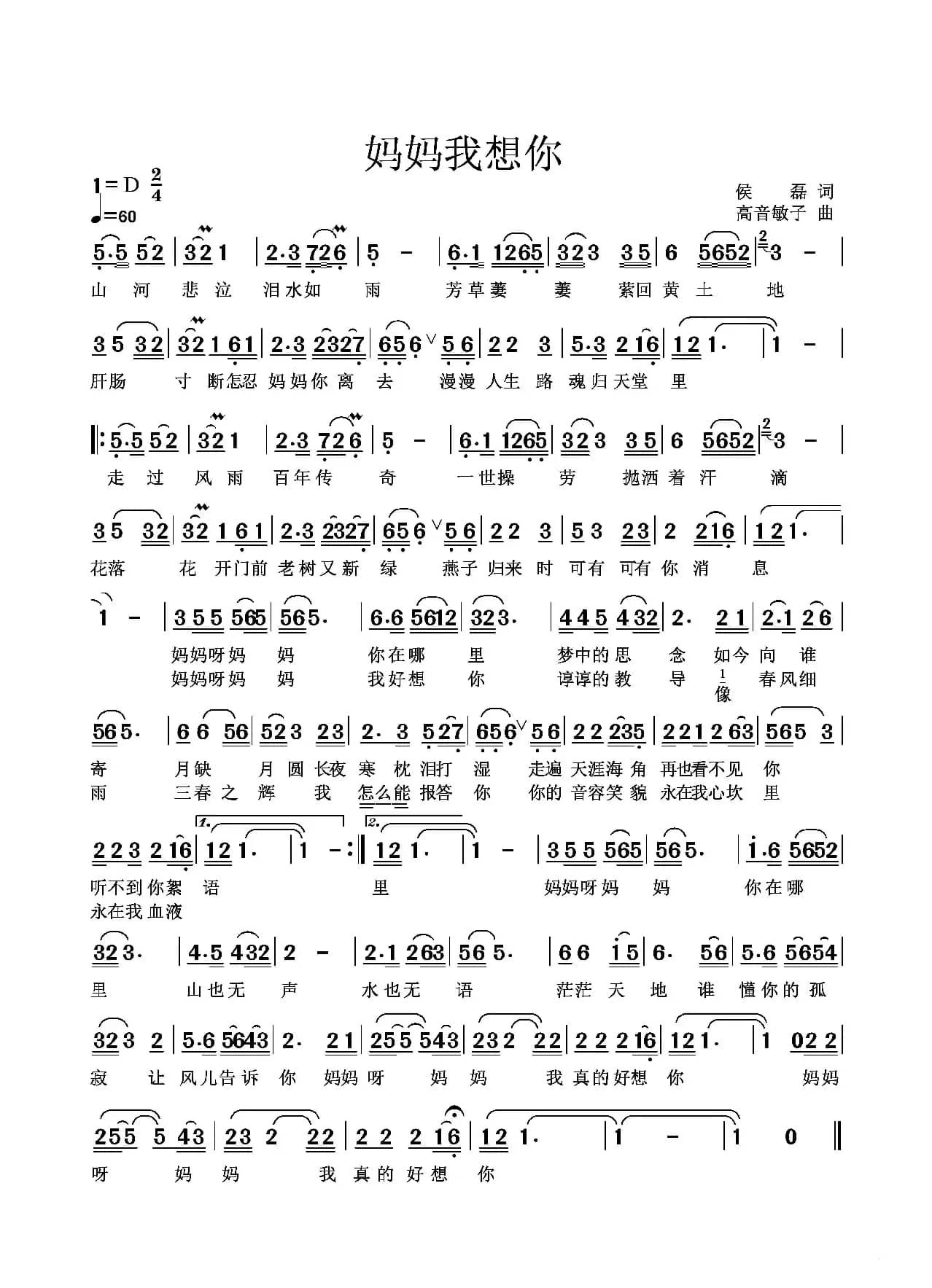 妈妈我想你（侯磊词 高音敏子曲）