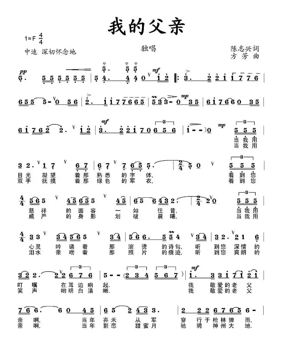 我的父亲(陈志兴词 方芳曲)