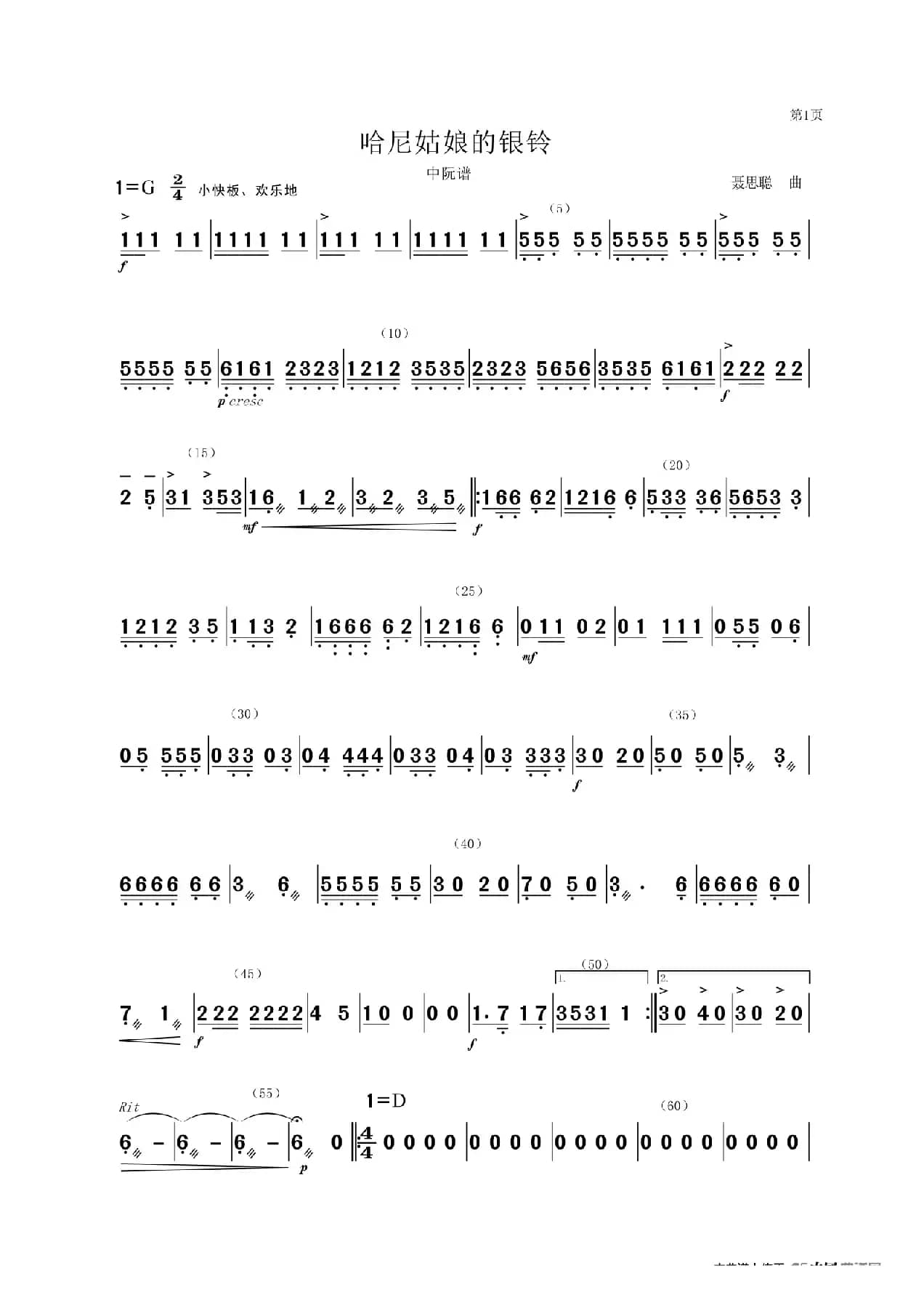 《哈尼姑娘的银铃》