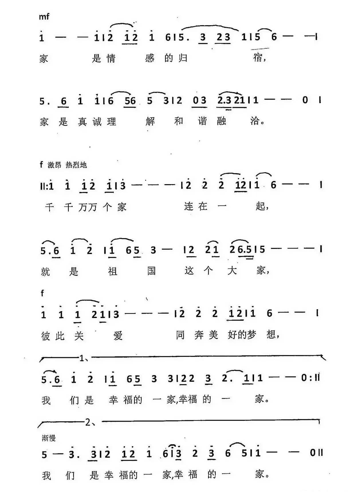 我们是幸福的一家（马向东词 杨庆禄曲）