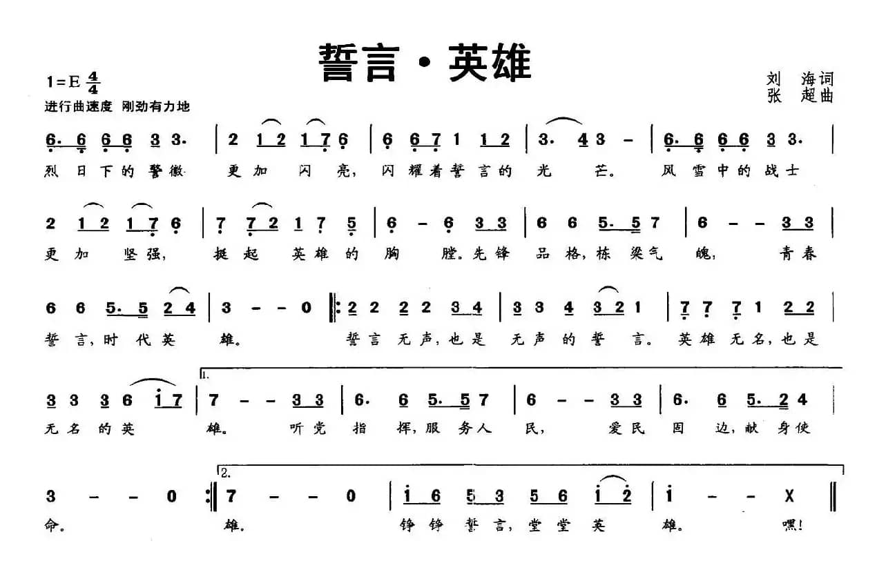 誓言·英雄