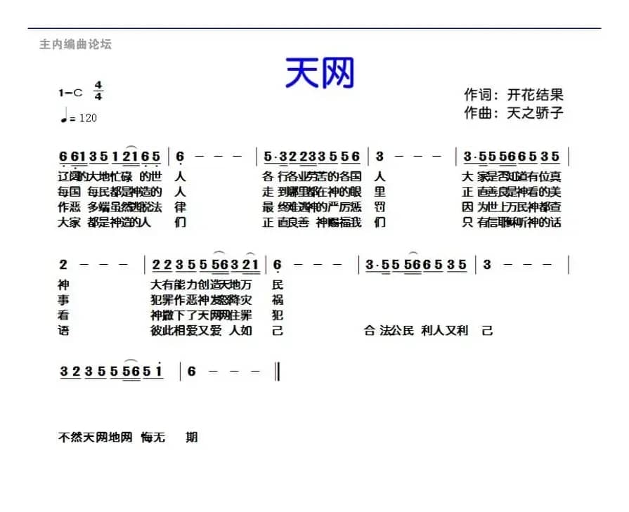 190 天网（开花结果词 天之骄子曲）