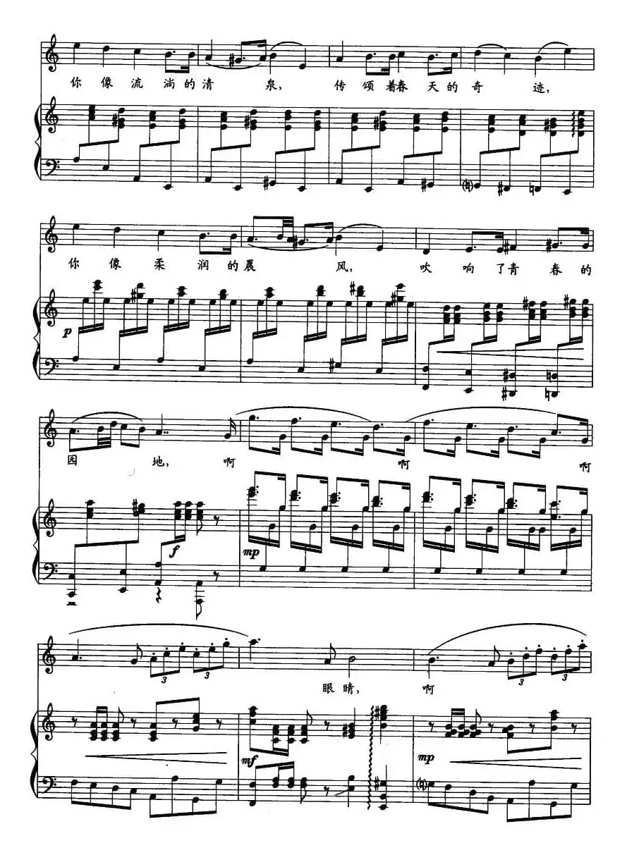 眼睛眼睛（牧歌词 冰河曲 、正谱）