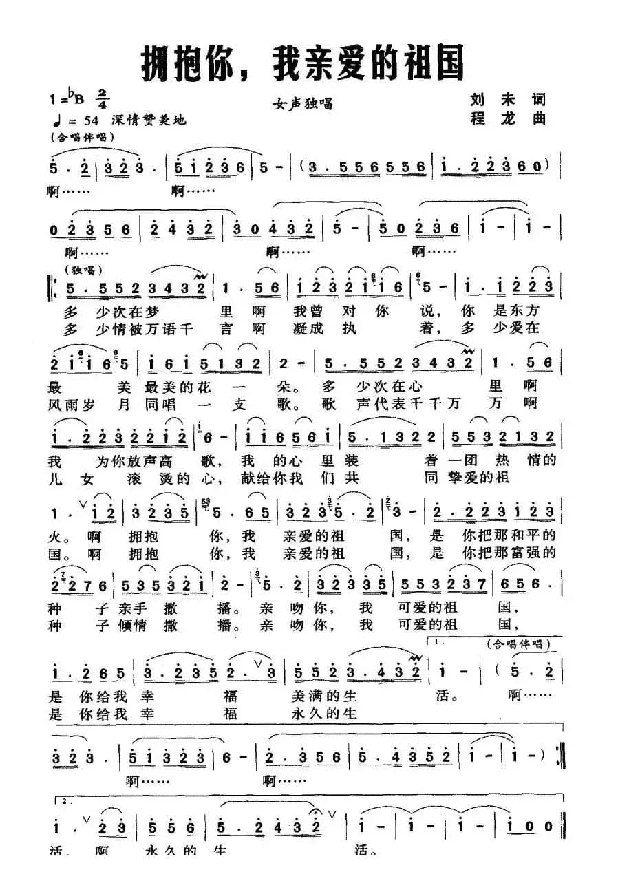 拥抱你，我亲爱的祖国