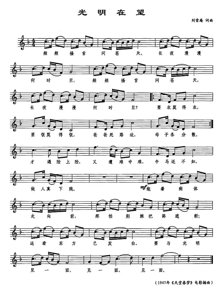 光明在望（五线谱）