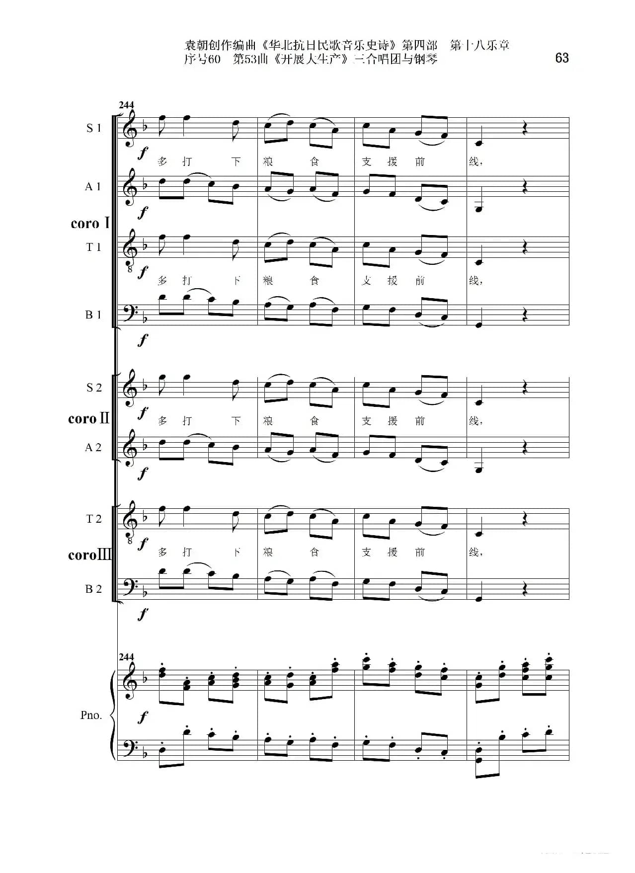 序号60第53曲《开展大生产》三合唱团与钢琴