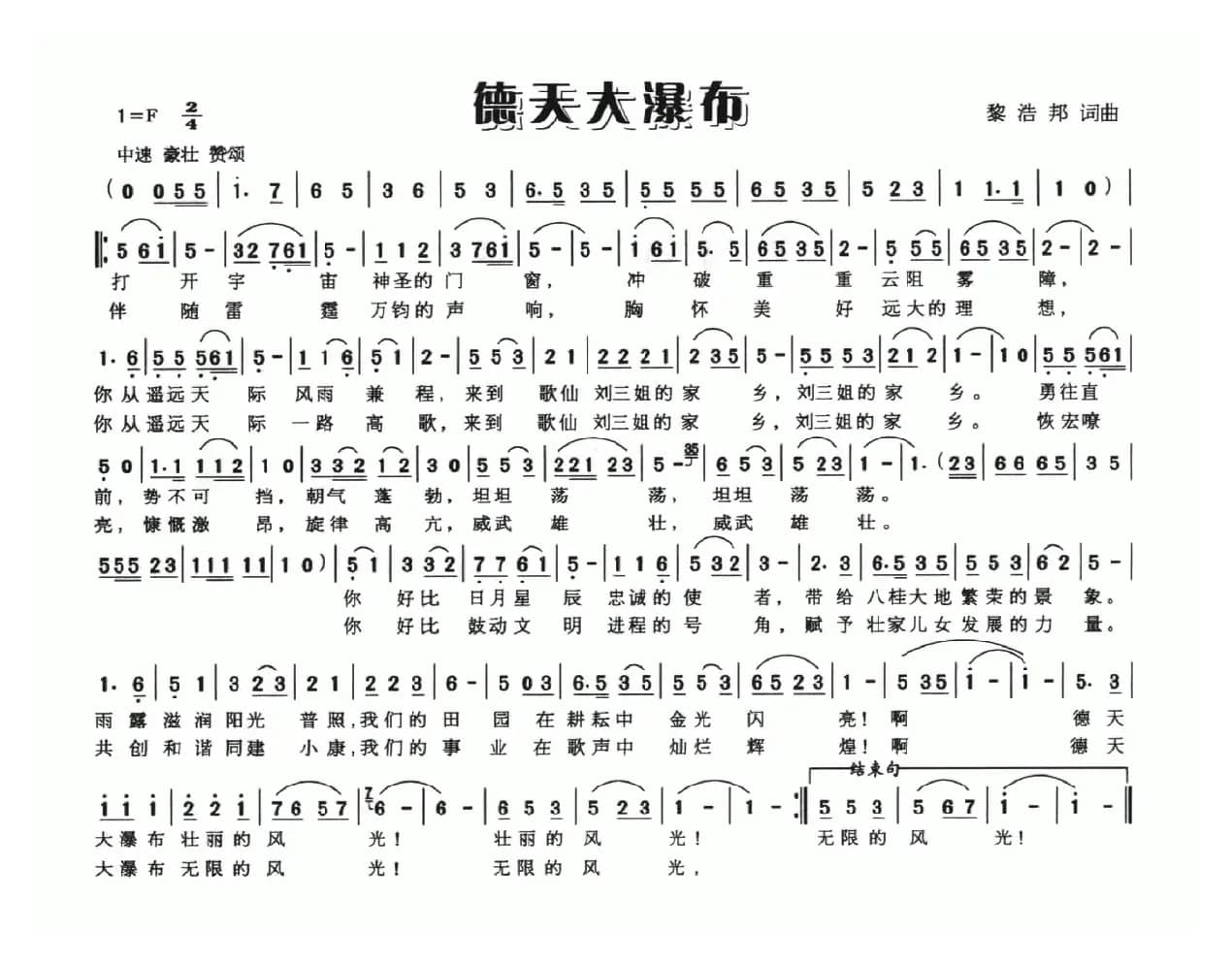 德天大瀑布