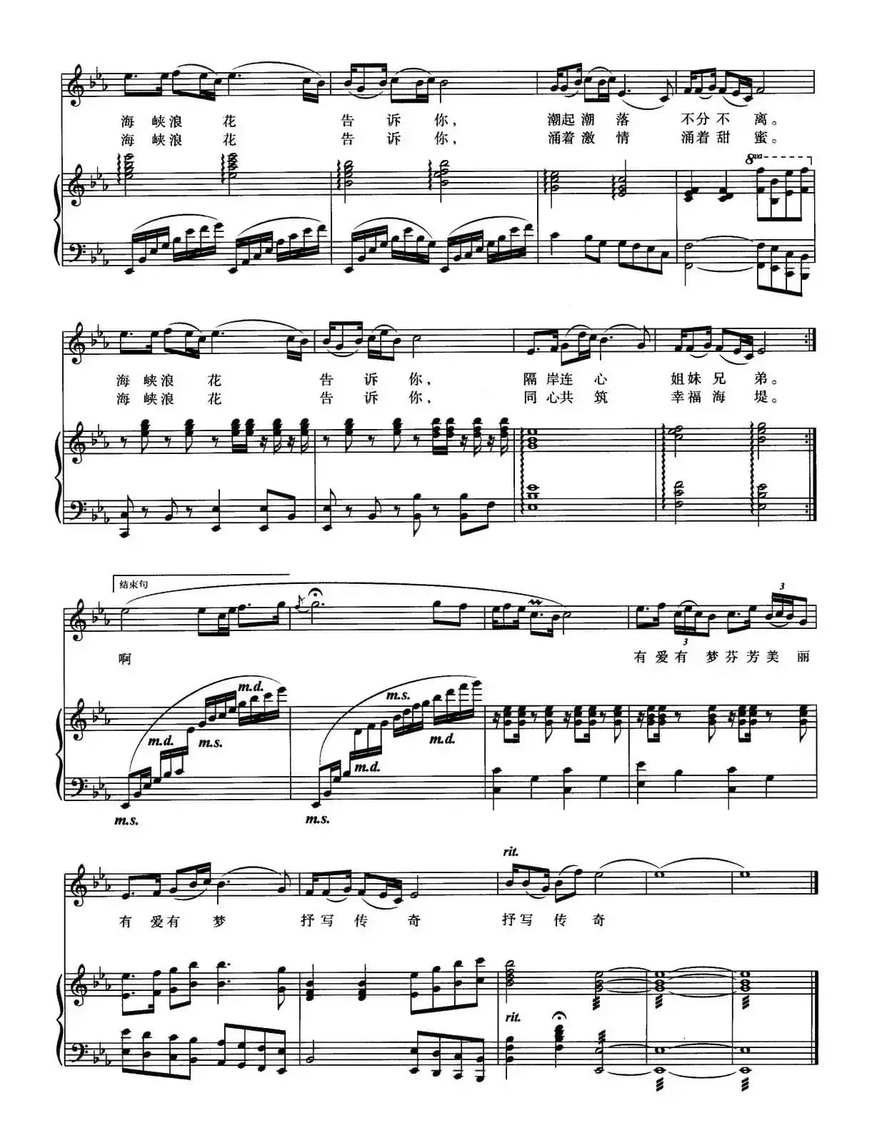 海峡浪花告诉你(正谱)