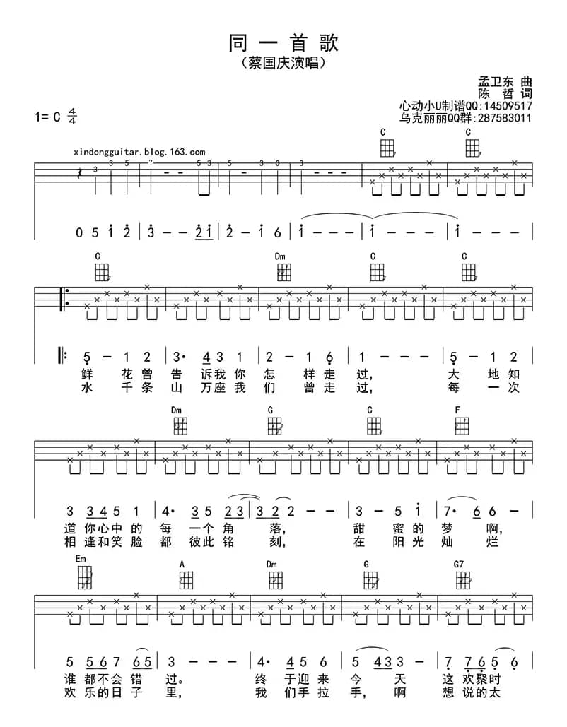 同一首歌（ukulele四线谱）
