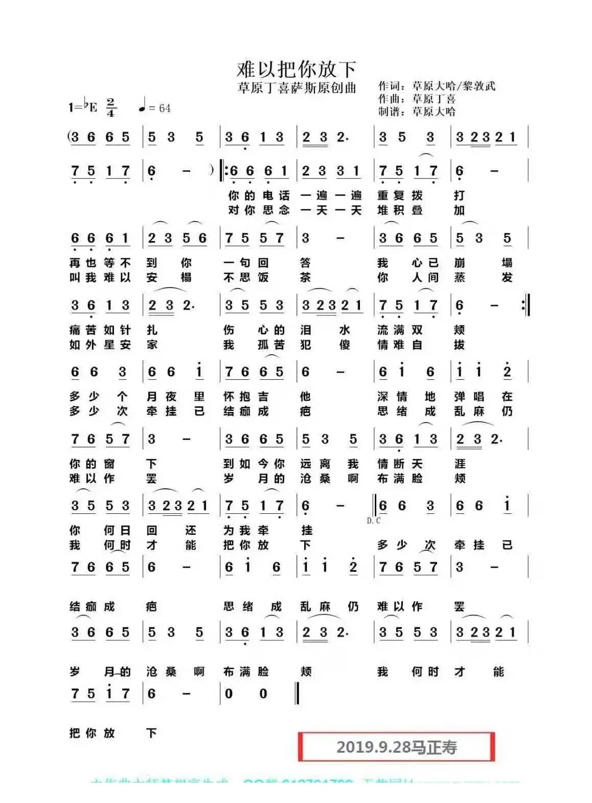 《难以把你放下》（1=bE2/4  伤感地）