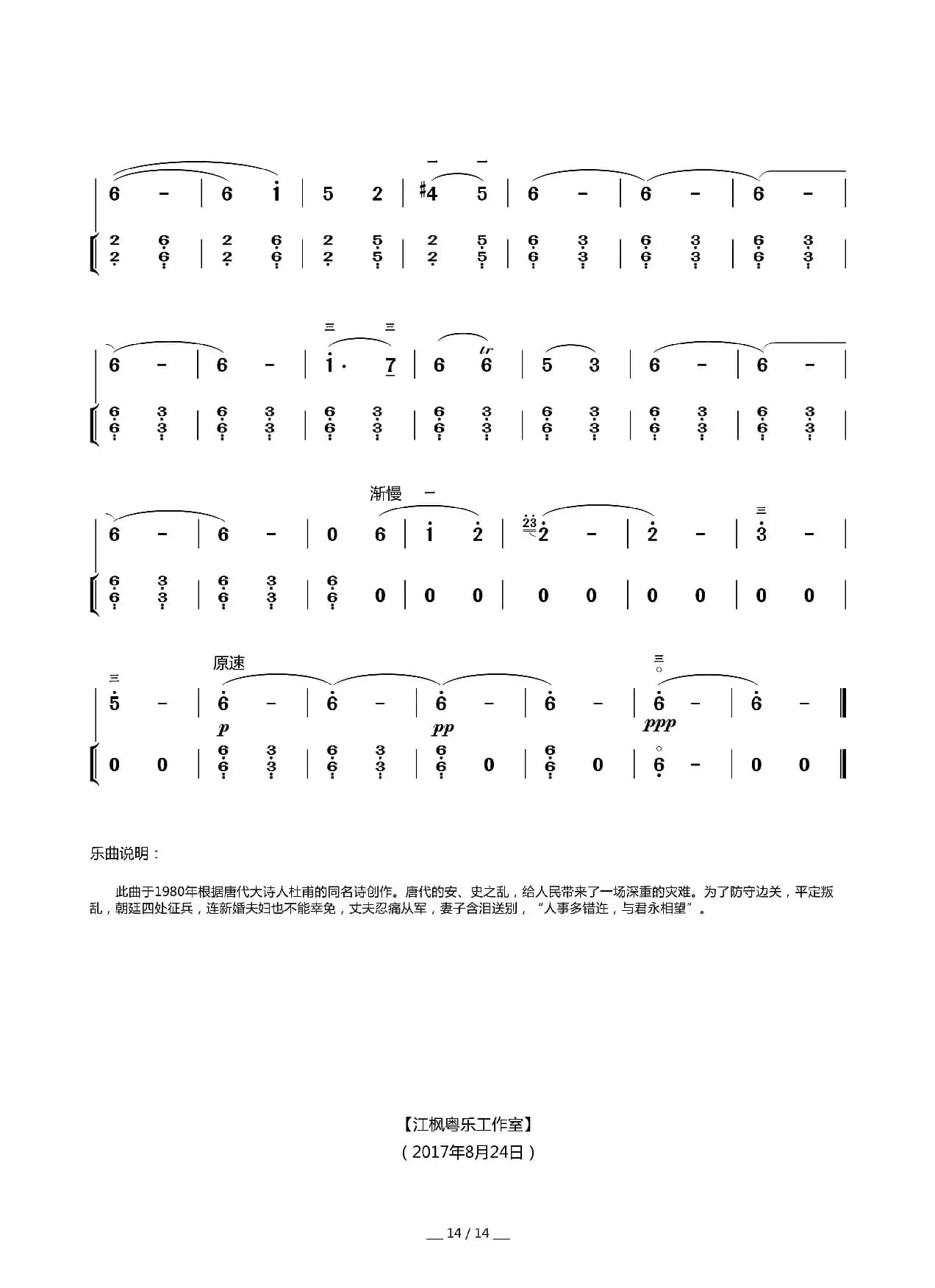 新婚别（二胡叙事曲、扬琴伴奏谱）