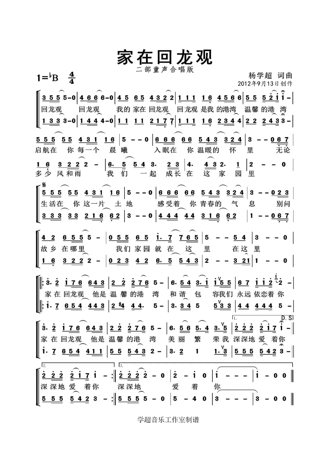 家在回龙观（童声合唱版）