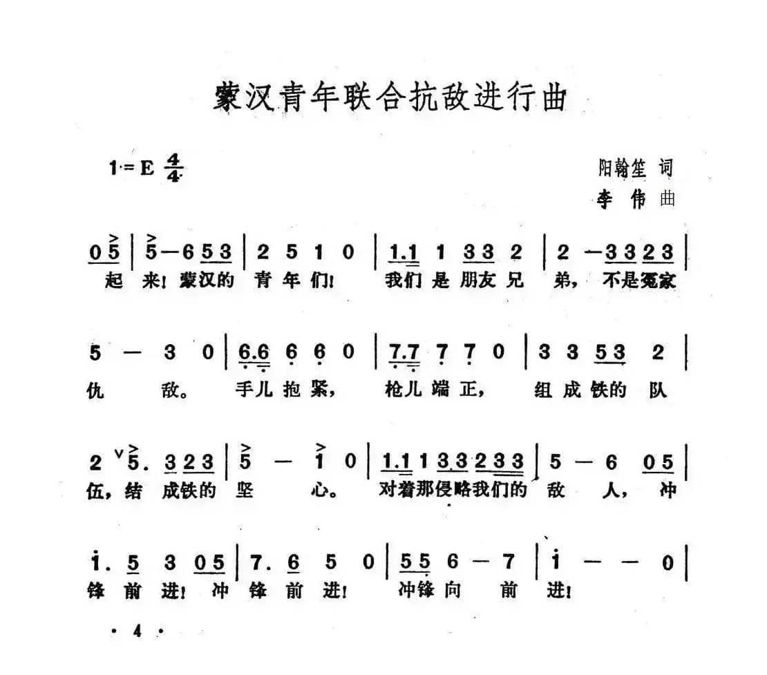 蒙汉青年联合抗敌进行曲