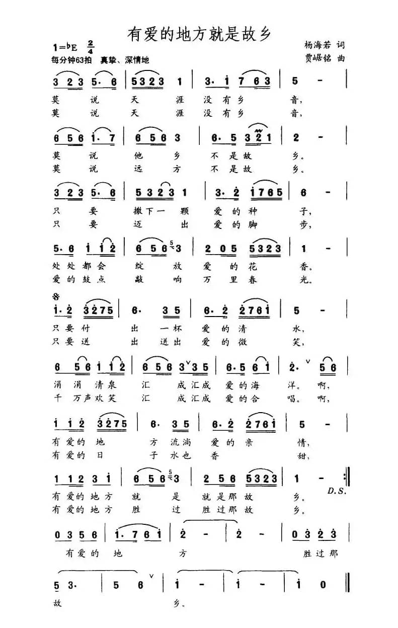 有爱的地方就是故乡