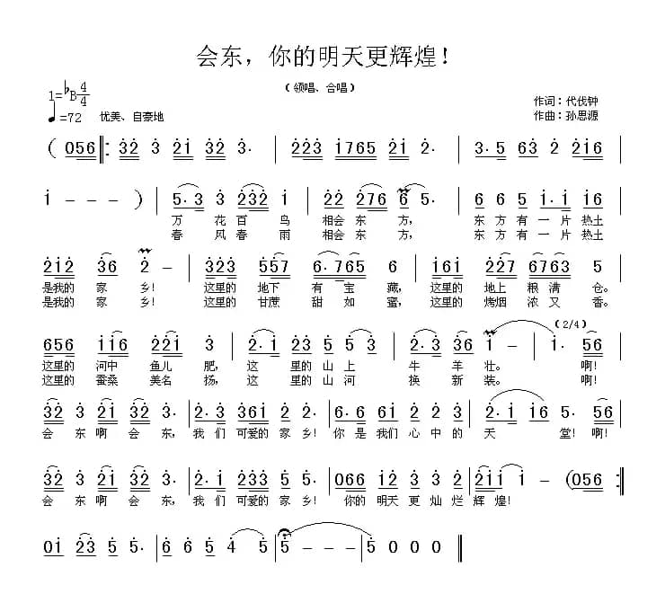 会东，你的明天更辉煌！