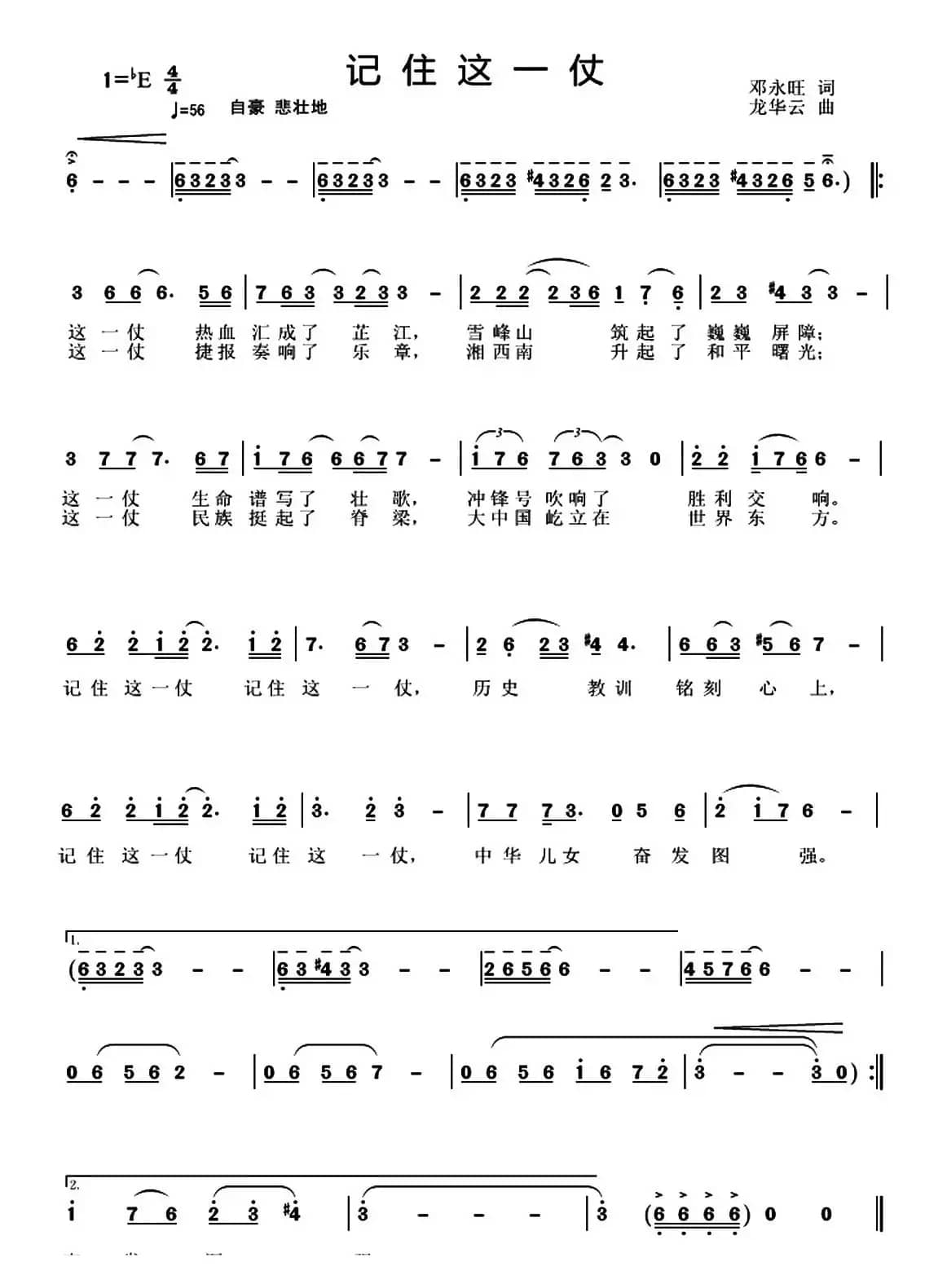 记住这一仗（邓永旺词 龙华云曲）