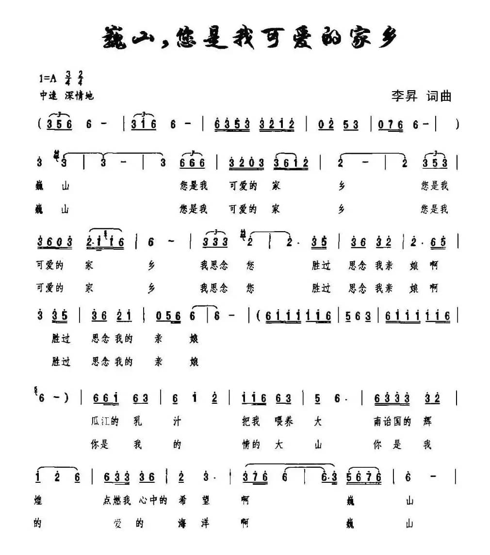 巍山，您是我可爱的家乡