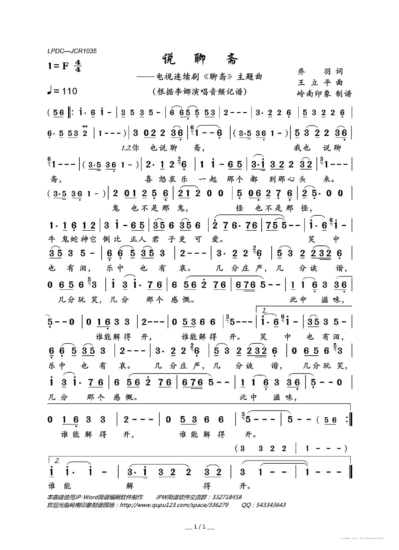 说聊斋（电视连续剧《聊斋》主题曲）