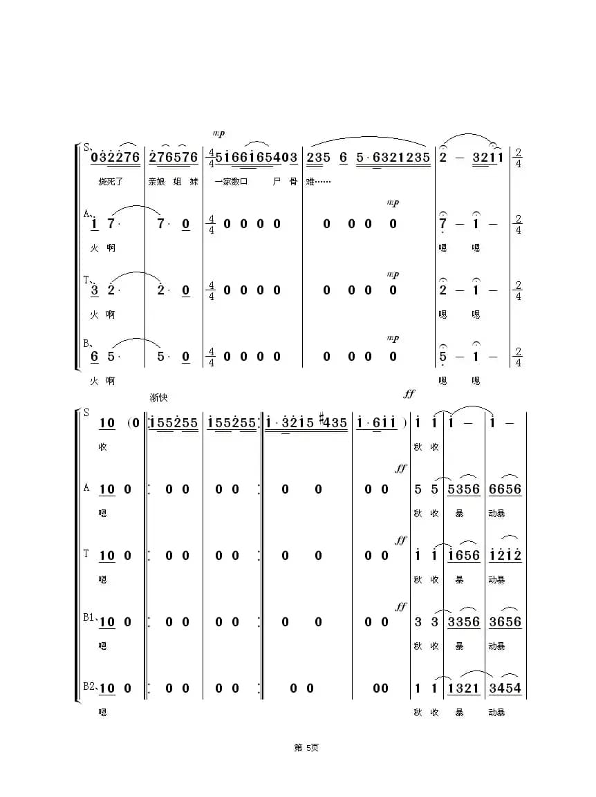 家住安源（京歌混声合唱）