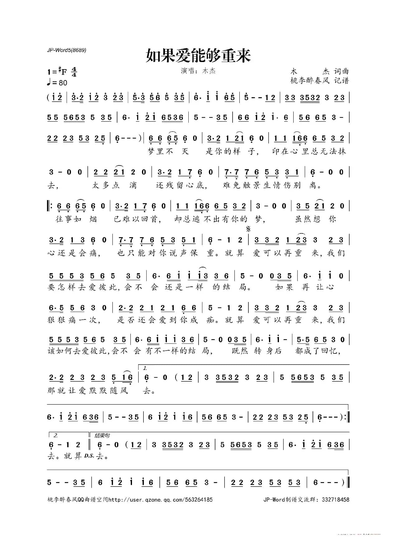 如果爱能够重来