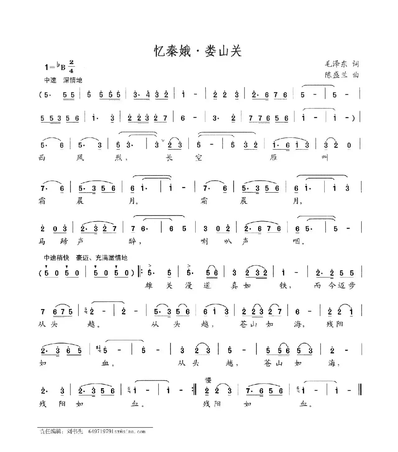 忆秦娥 · 娄山关