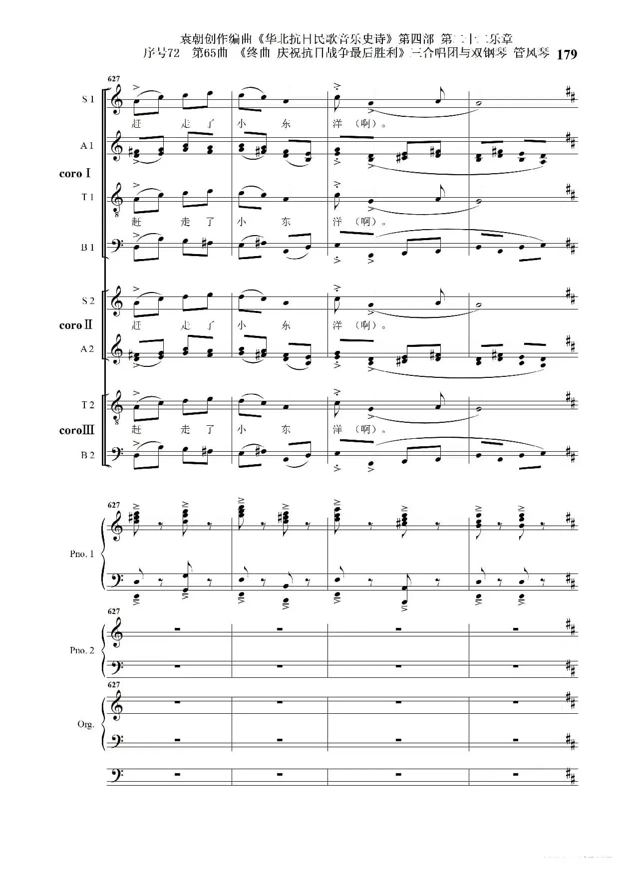 序号72第65曲《终曲  庆祝抗日战争最后胜利》三合唱团与双钢琴 管风琴