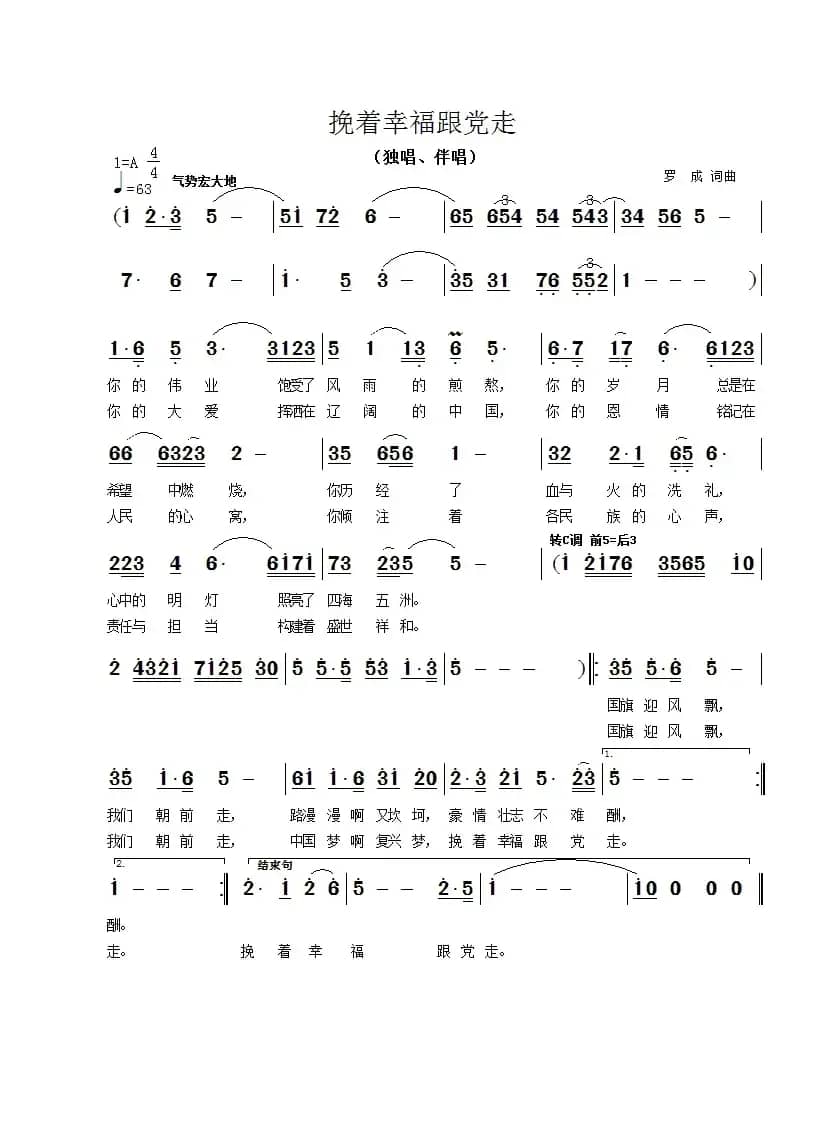 挽着幸福跟党走(领唱合唱)