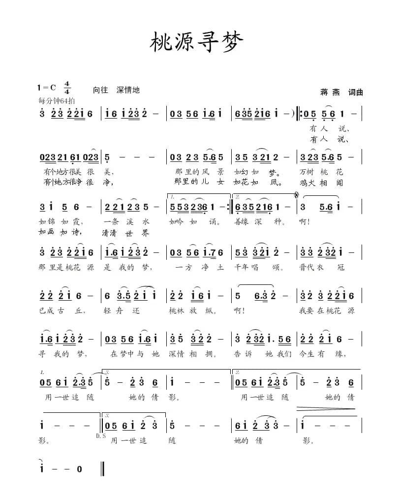 桃源寻梦（蒋燕  词曲）