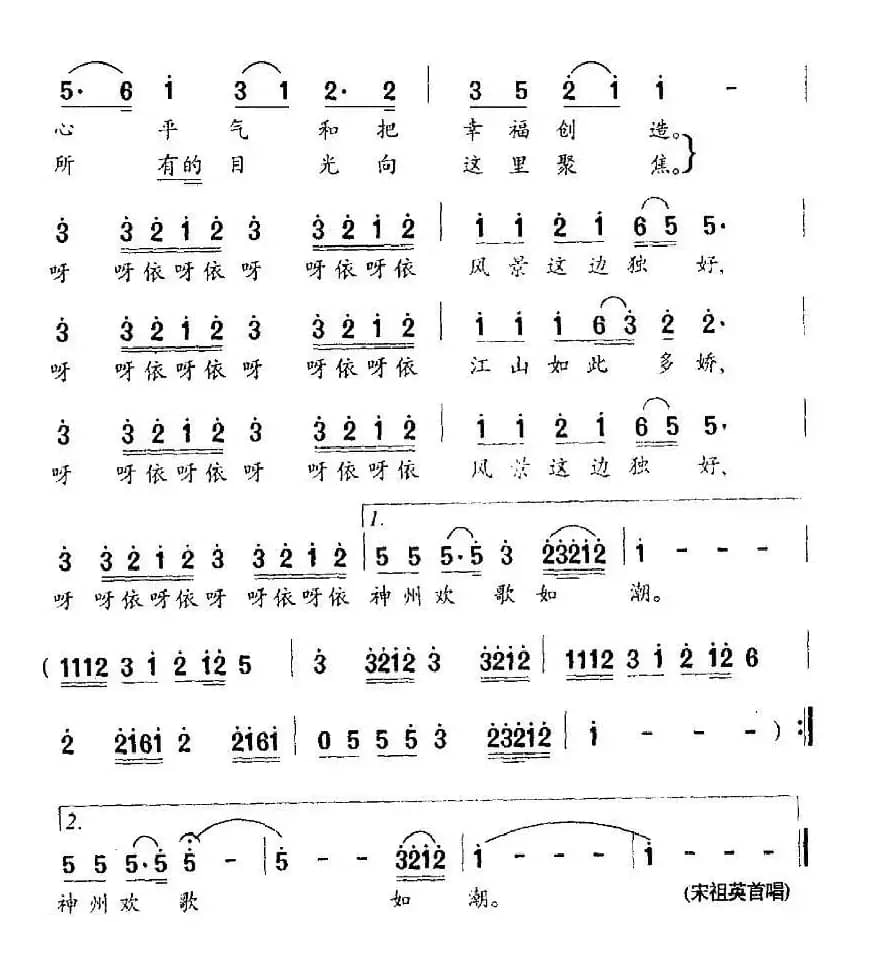 风景这边独好（刘福波词 徐沛东曲）