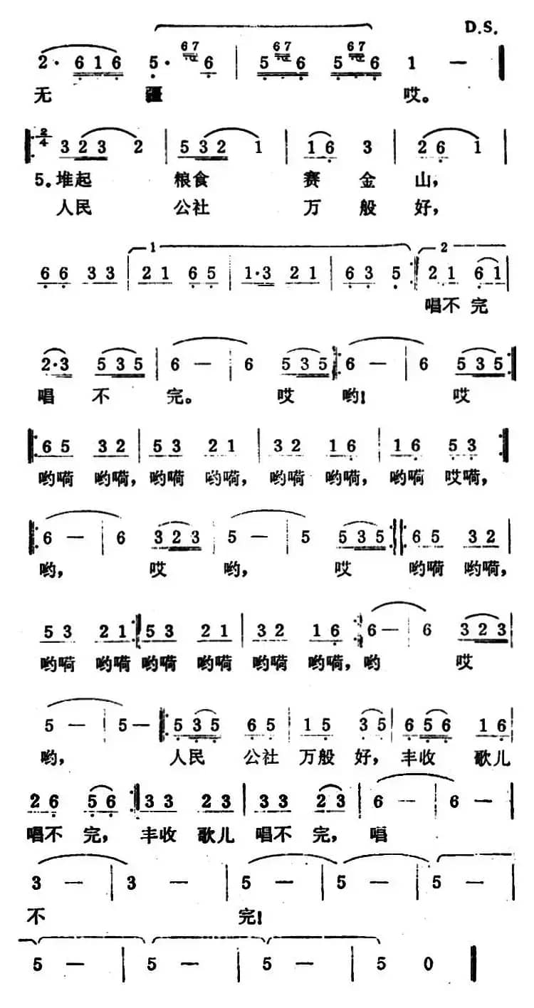 丰收歌（黄素嘉词 朱南溪 张慕鲁曲）