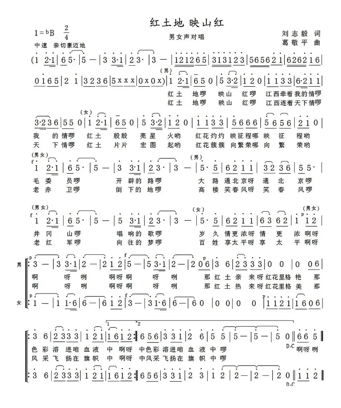 红土地 映山红(刘志毅词 葛敬平曲)