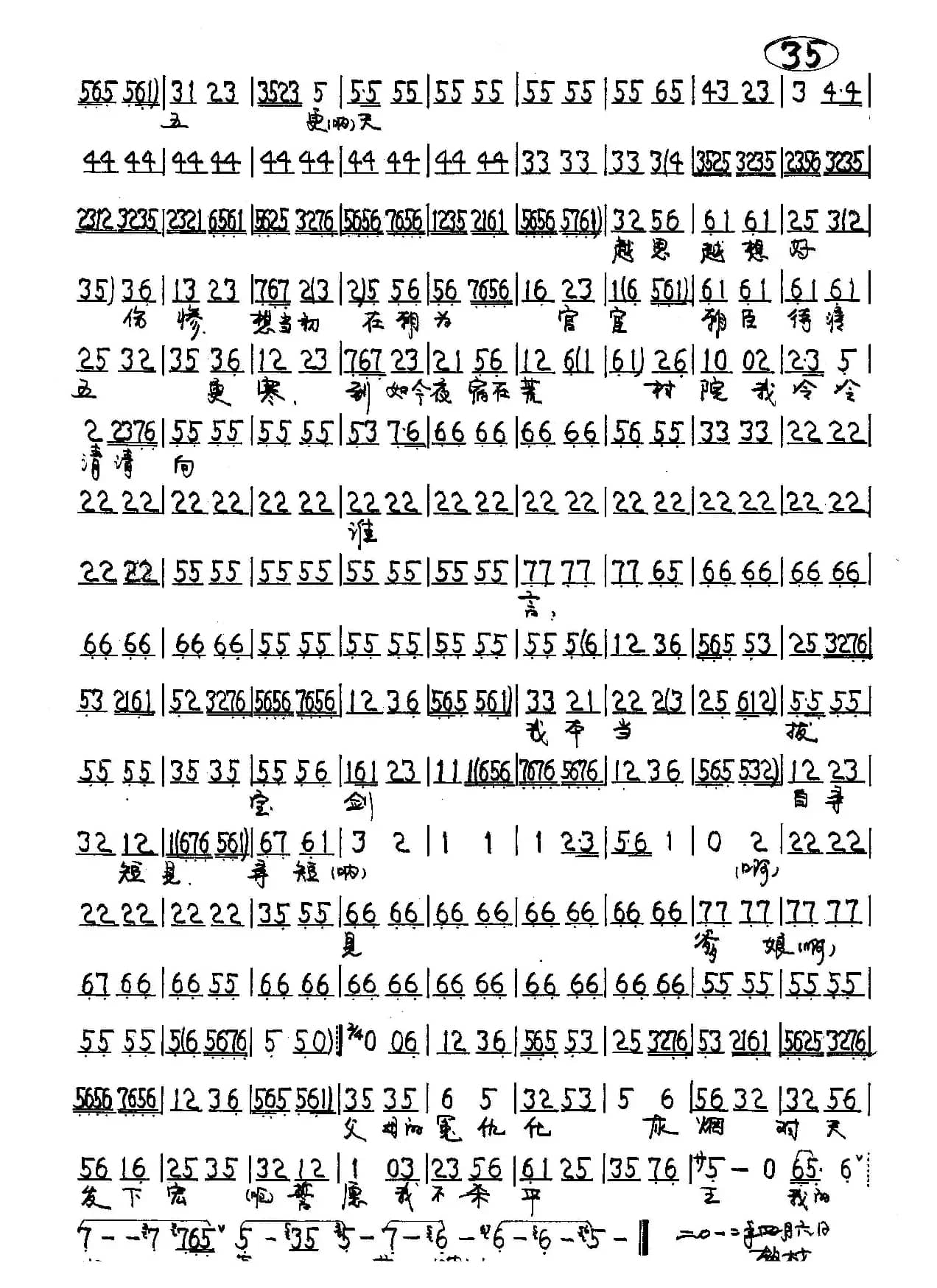 心中有事难合眼（京剧《文昭关》伍子胥唱段）