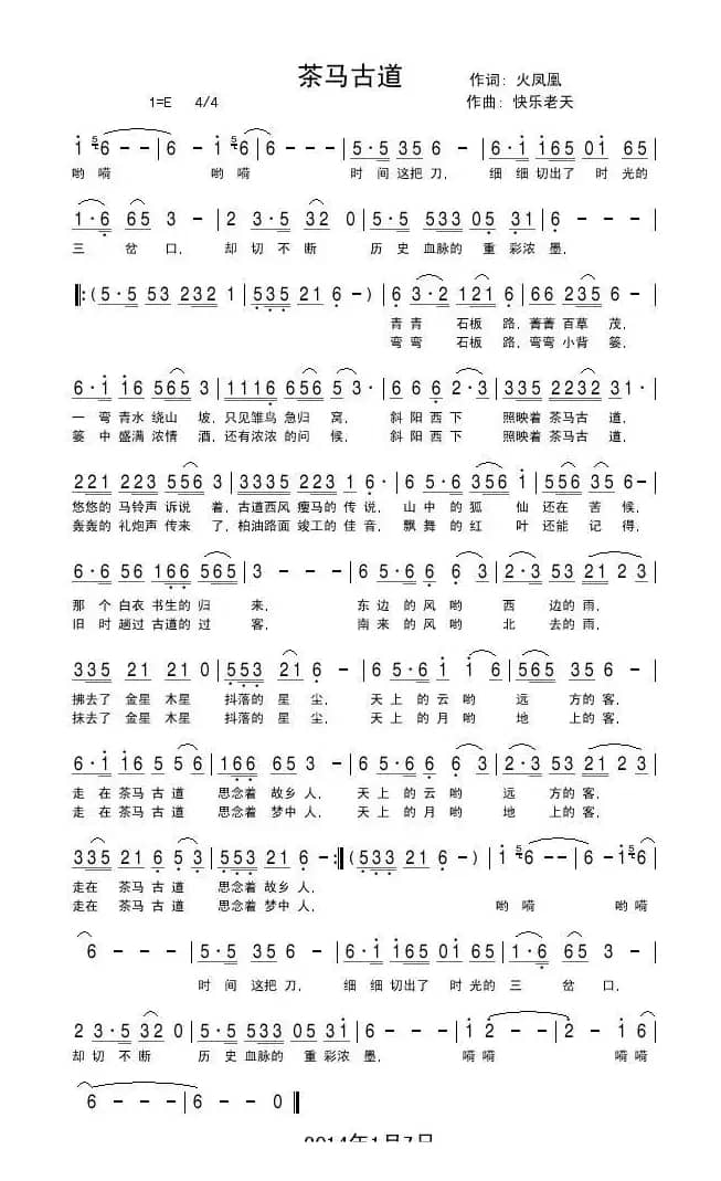 茶马古道 （火凤凰词 快乐老天曲）