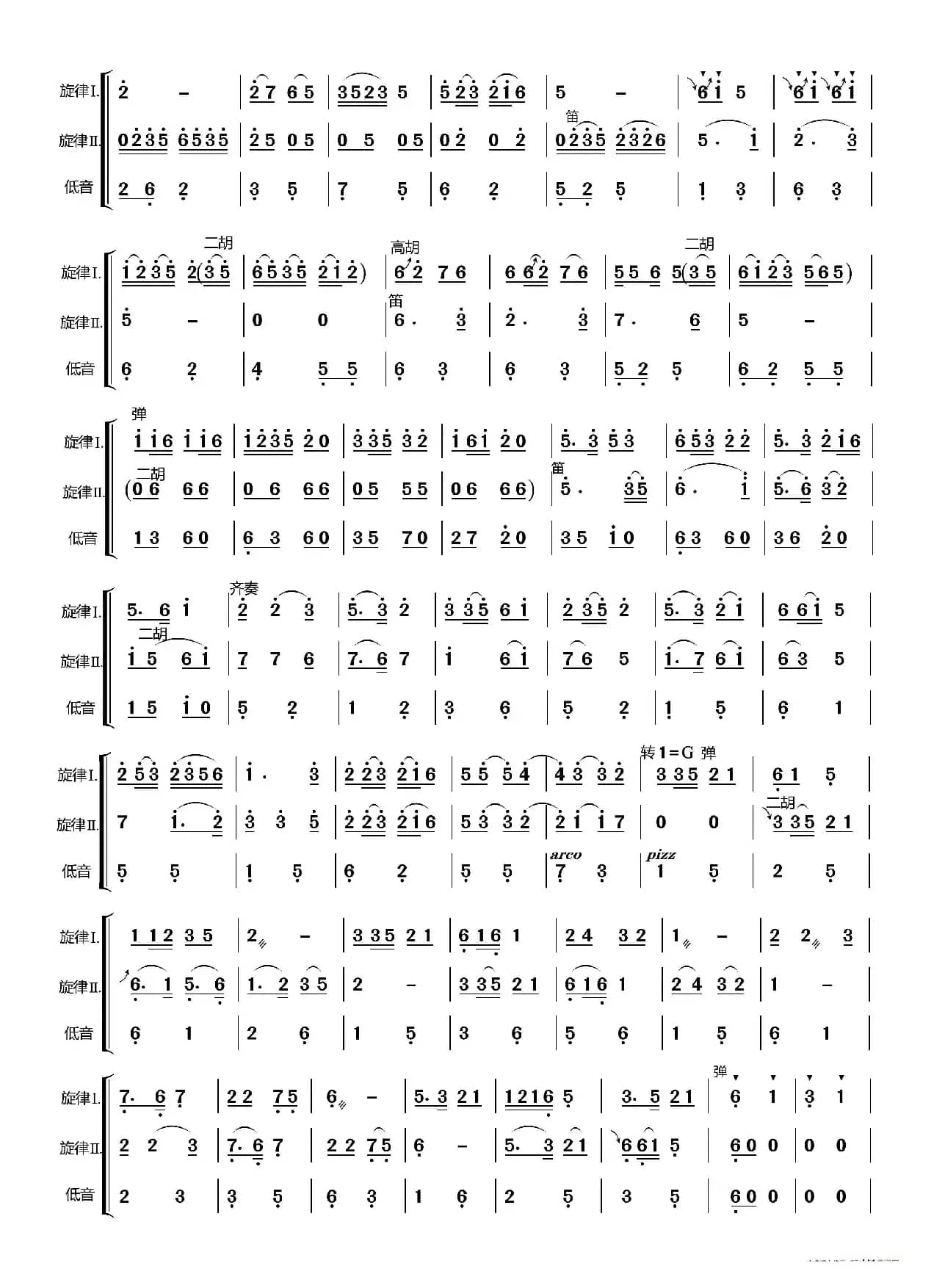 采茶舞曲（浙江民间曲调）