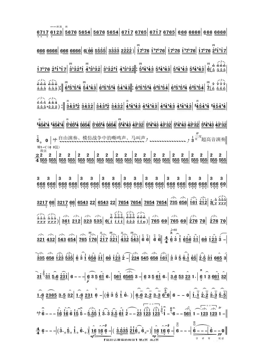 科拉沁草原的传说（中胡独奏曲）